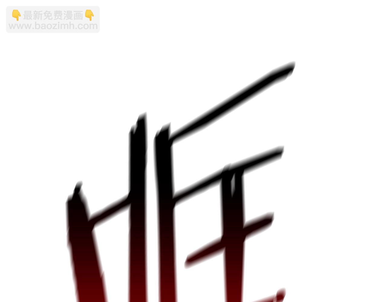 拔劍九億次 - 第141話 半神(4/5) - 1