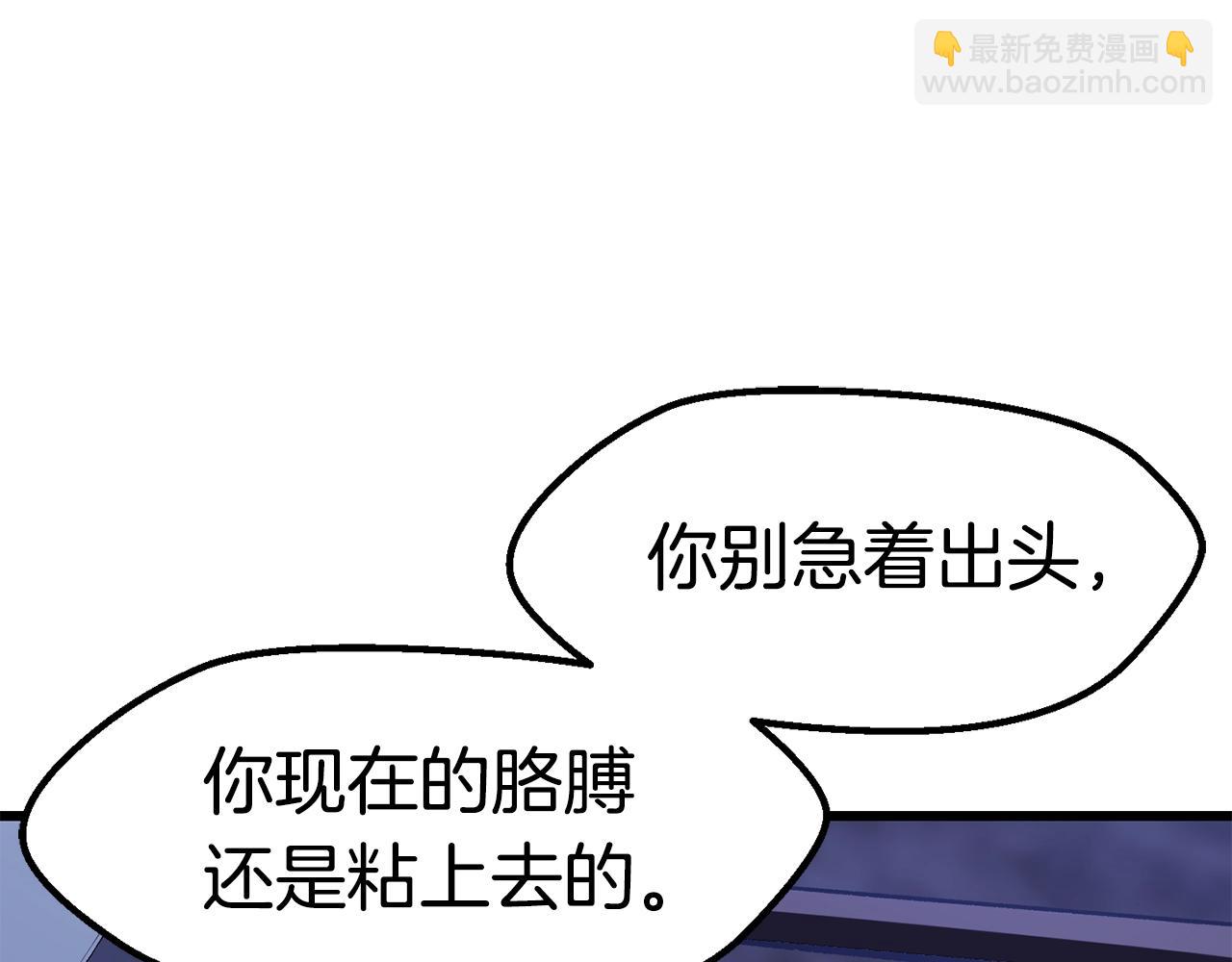 拔劍九億次 - 第141話 半神(5/5) - 1