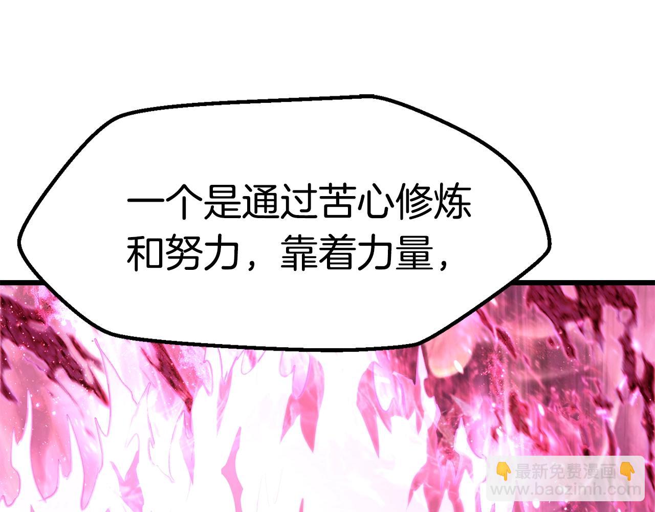 拔劍九億次 - 第141話 半神(5/5) - 1