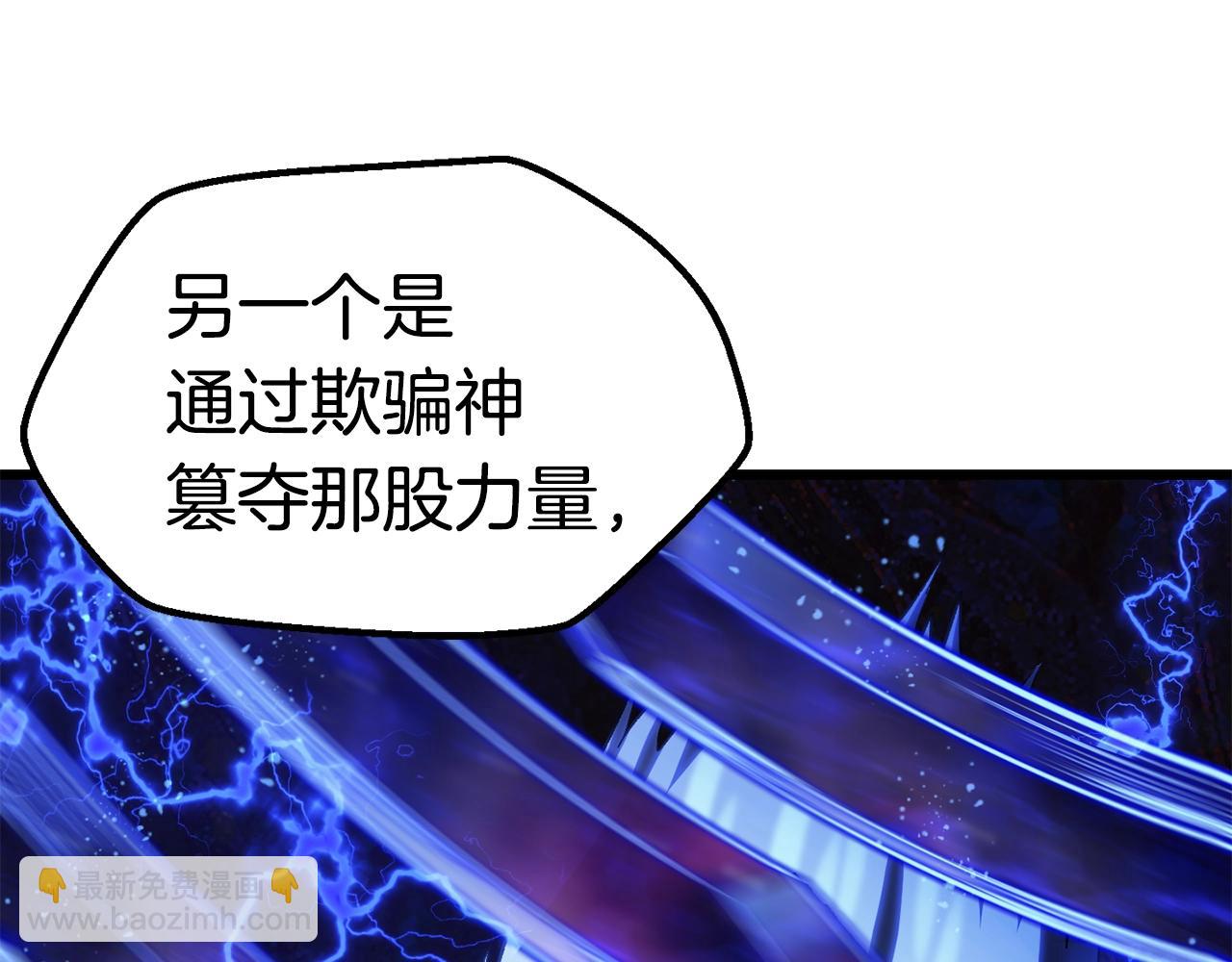 拔劍九億次 - 第141話 半神(5/5) - 4