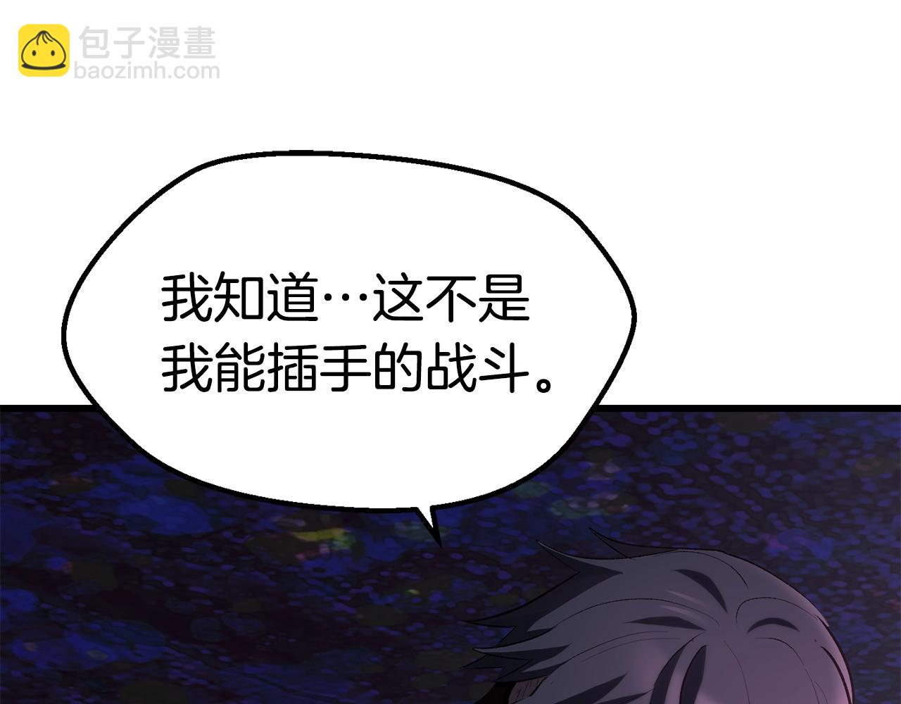 拔劍九億次 - 第141話 半神(5/5) - 1