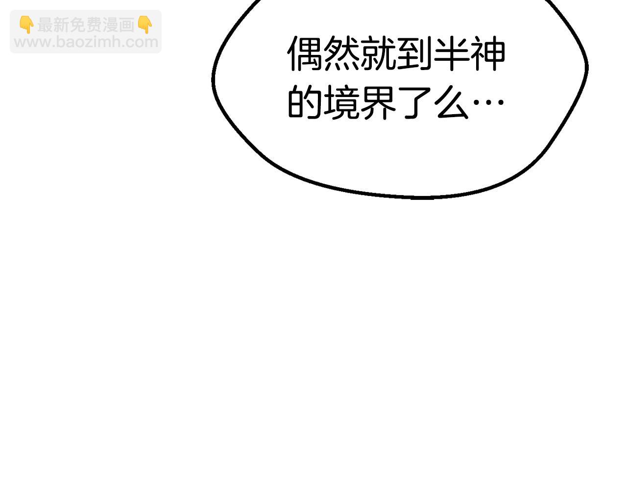 拔劍九億次 - 第141話 半神(2/5) - 3