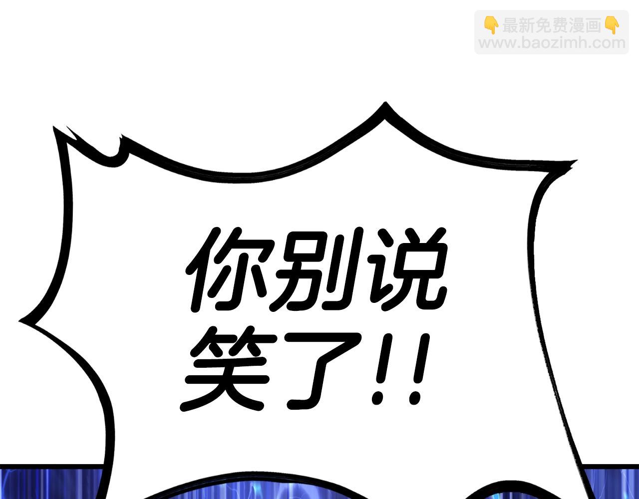 拔劍九億次 - 第141話 半神(2/5) - 6