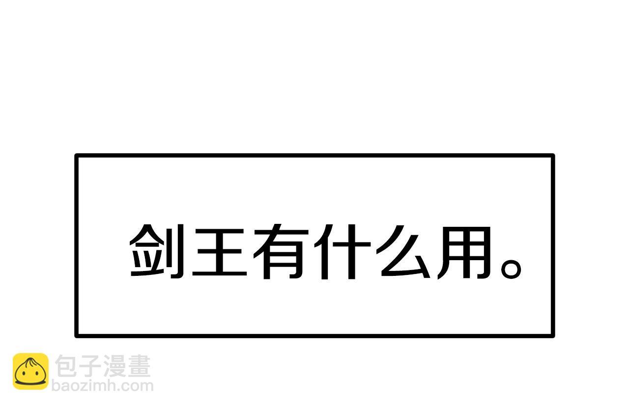 拔劍九億次 - 第143話 我的好朋友(3/5) - 5