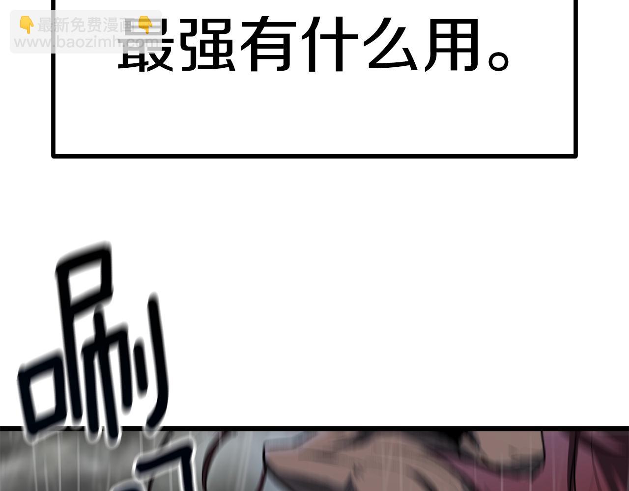 拔劍九億次 - 第143話 我的好朋友(3/5) - 8