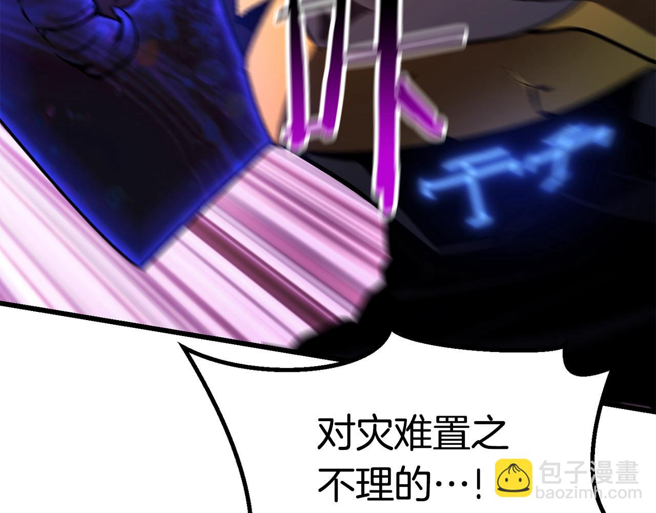 拔劍九億次 - 第143話 我的好朋友(3/5) - 4