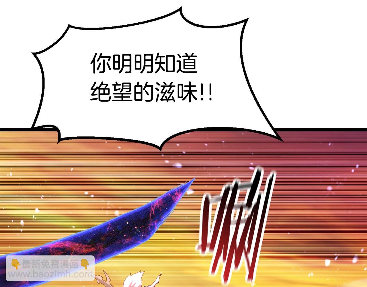 拔劍九億次 - 第143話 我的好朋友(4/5) - 2