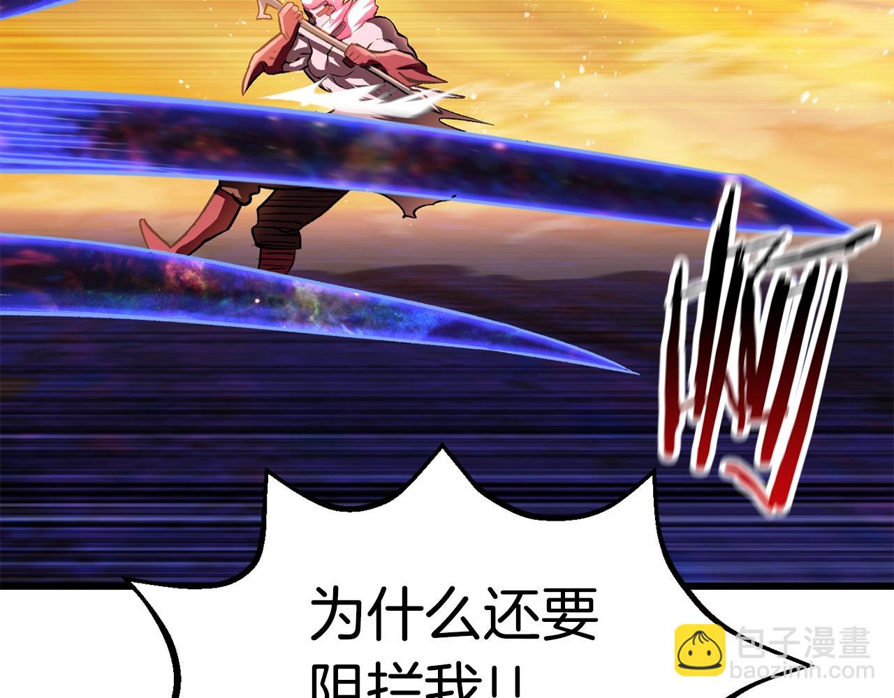 拔劍九億次 - 第143話 我的好朋友(4/5) - 3