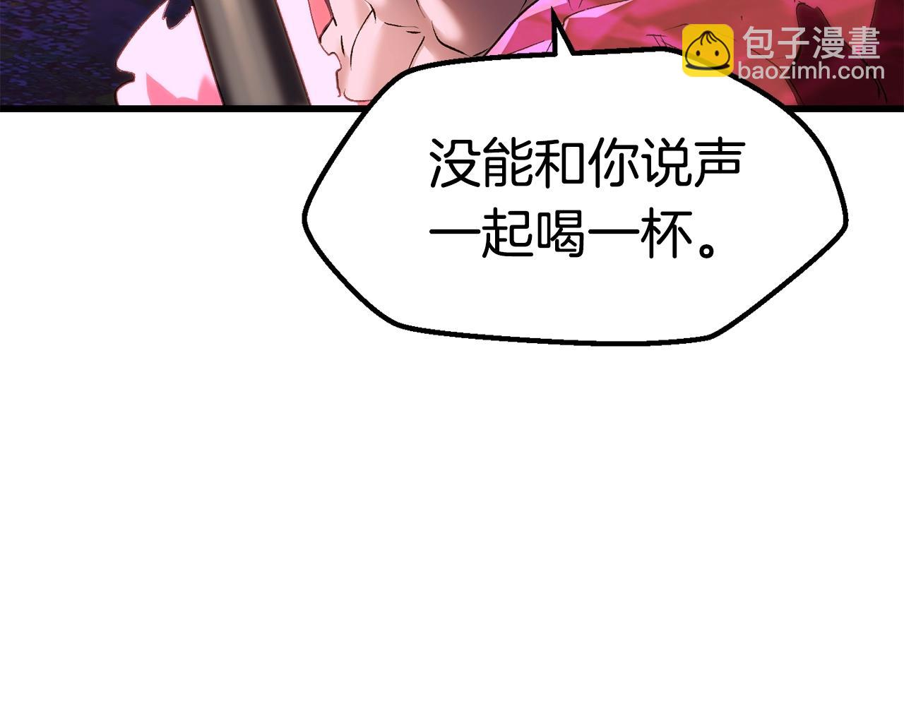 拔劍九億次 - 第143話 我的好朋友(4/5) - 8