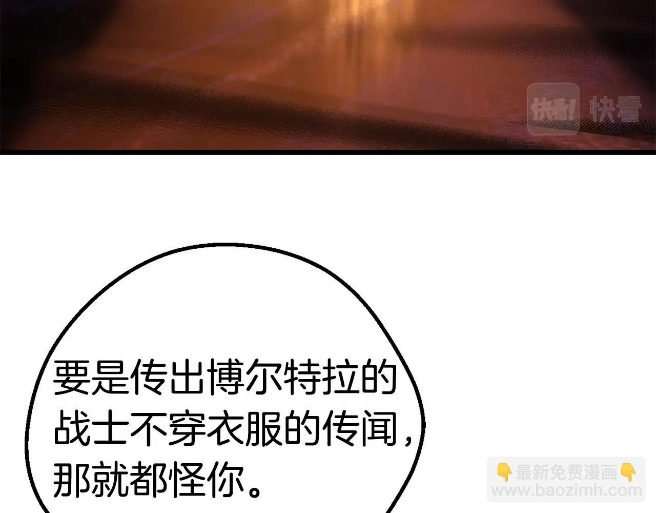 拔劍九億次 - 第143話 我的好朋友(4/5) - 3