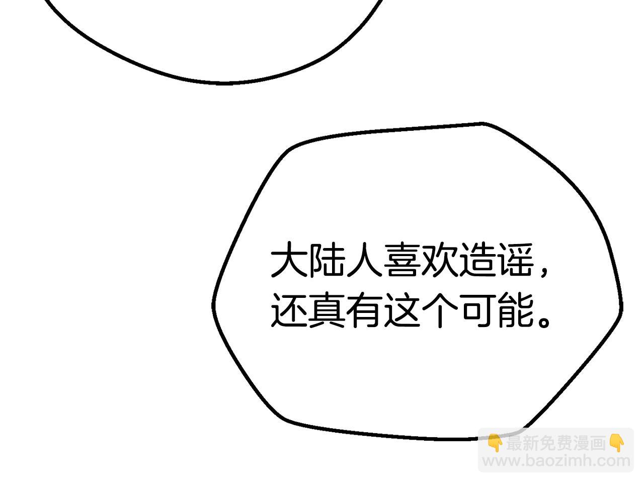 拔劍九億次 - 第143話 我的好朋友(4/5) - 4