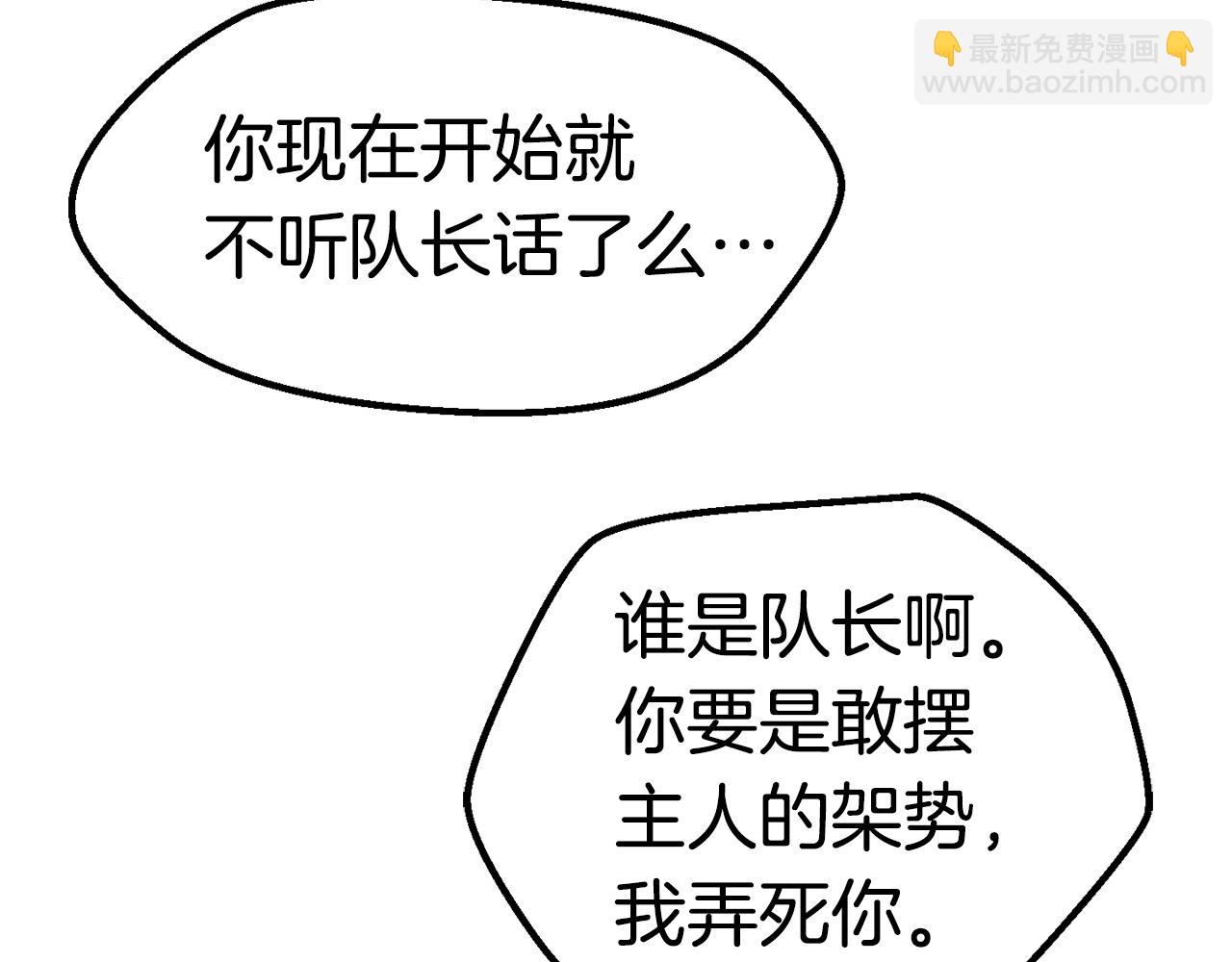 拔劍九億次 - 第143話 我的好朋友(4/5) - 7