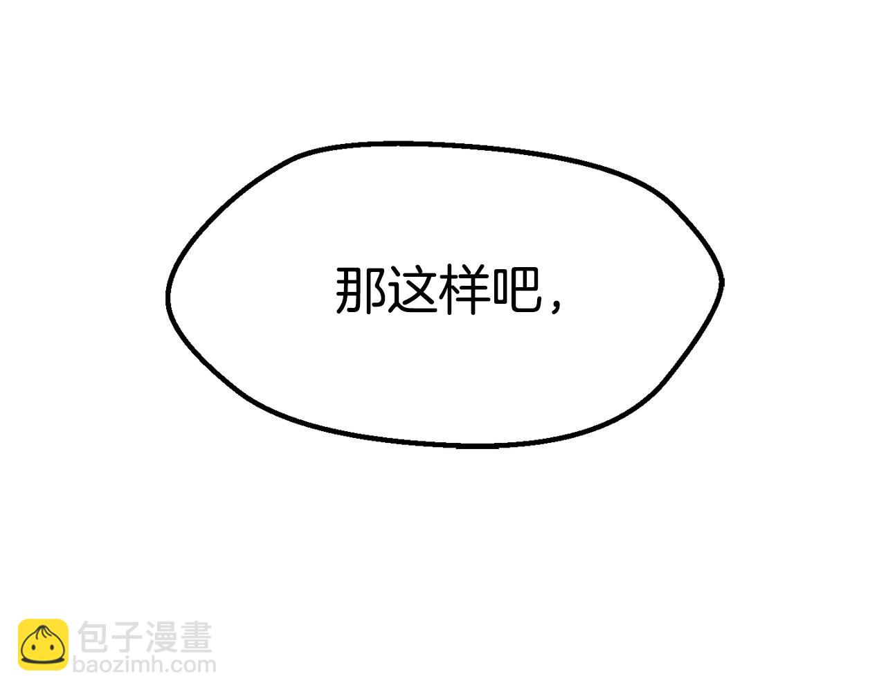 拔劍九億次 - 第143話 我的好朋友(4/5) - 2