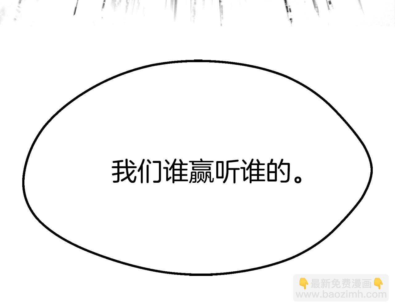 拔劍九億次 - 第143話 我的好朋友(5/5) - 3