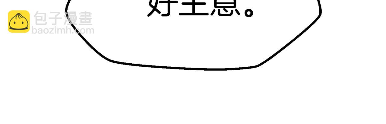 拔劍九億次 - 第143話 我的好朋友(5/5) - 3