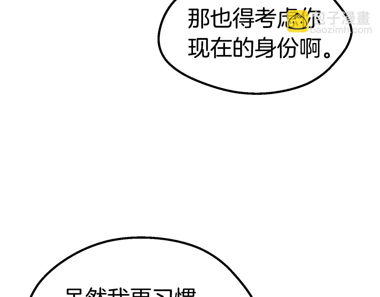 拔劍九億次 - 第143話 我的好朋友(1/5) - 5