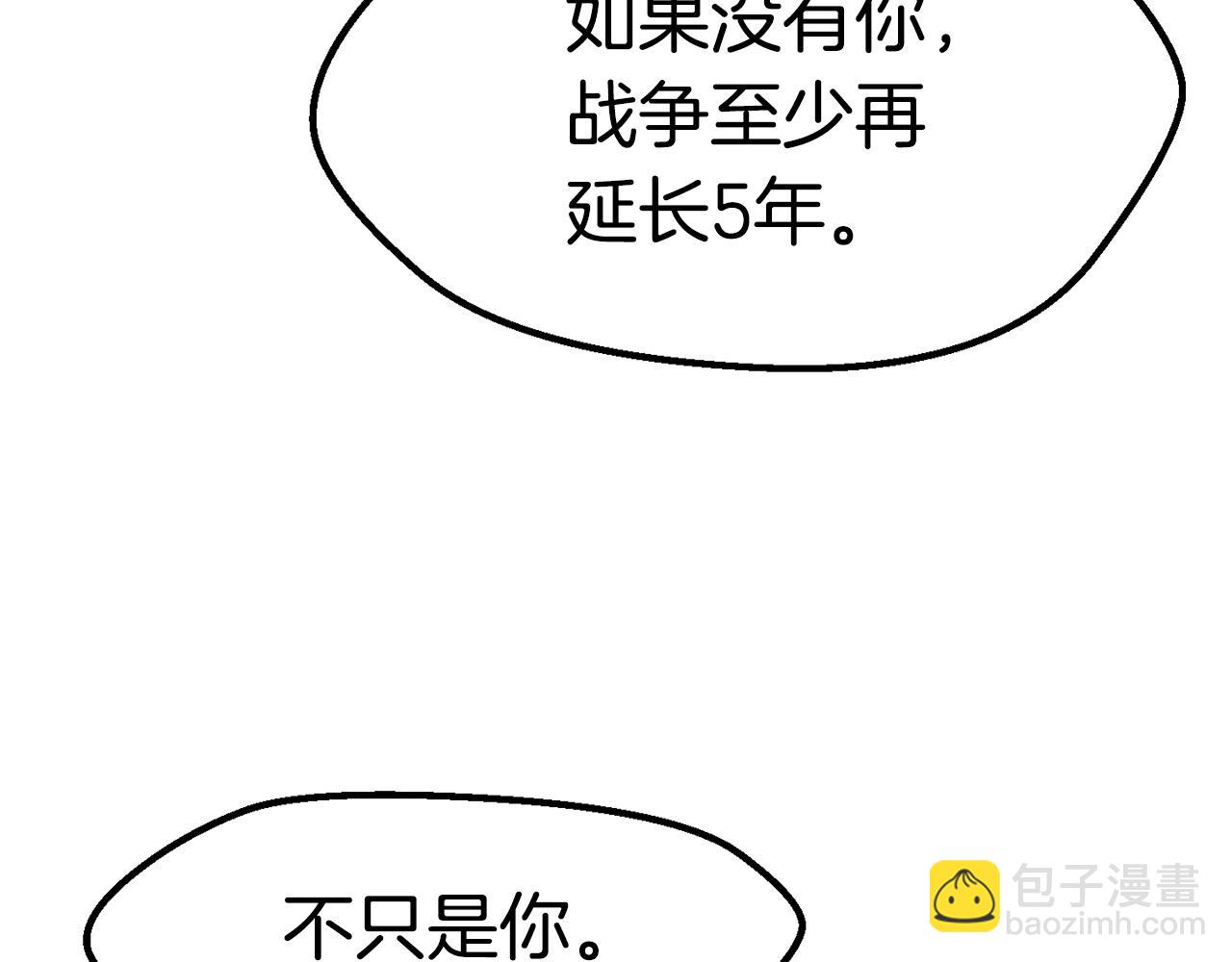 拔劍九億次 - 第143話 我的好朋友(1/5) - 5