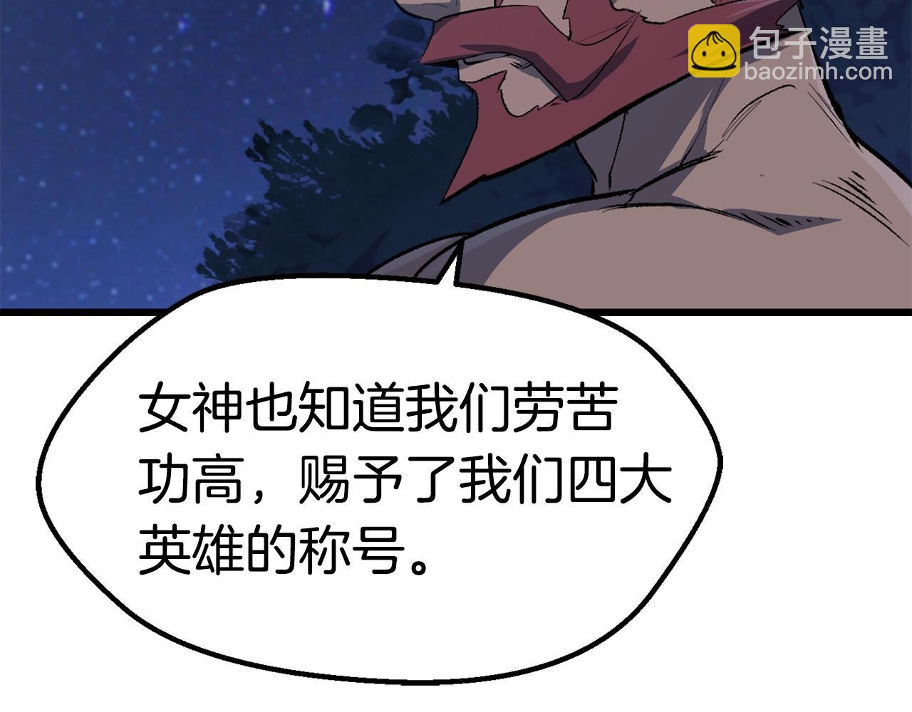 拔劍九億次 - 第143話 我的好朋友(2/5) - 4