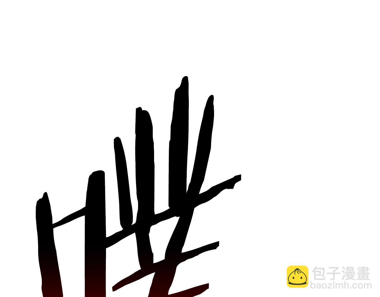 拔劍九億次 - 第145話 最後的機會(3/5) - 3