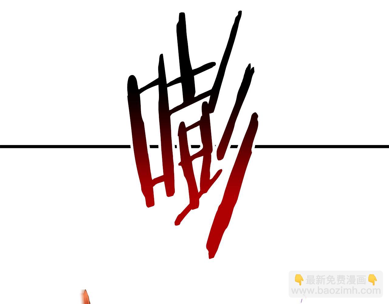 拔劍九億次 - 第145話 最後的機會(4/5) - 3