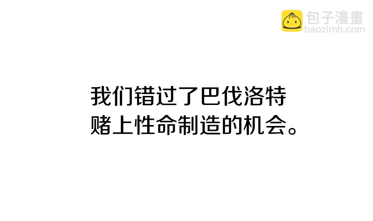 拔劍九億次 - 第145話 最後的機會(4/5) - 6