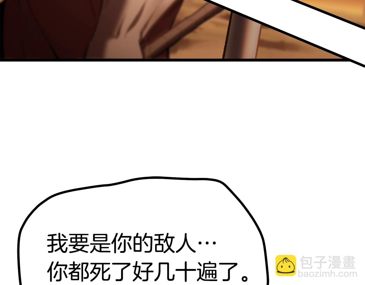 拔劍九億次 - 第145話 最後的機會(5/5) - 2