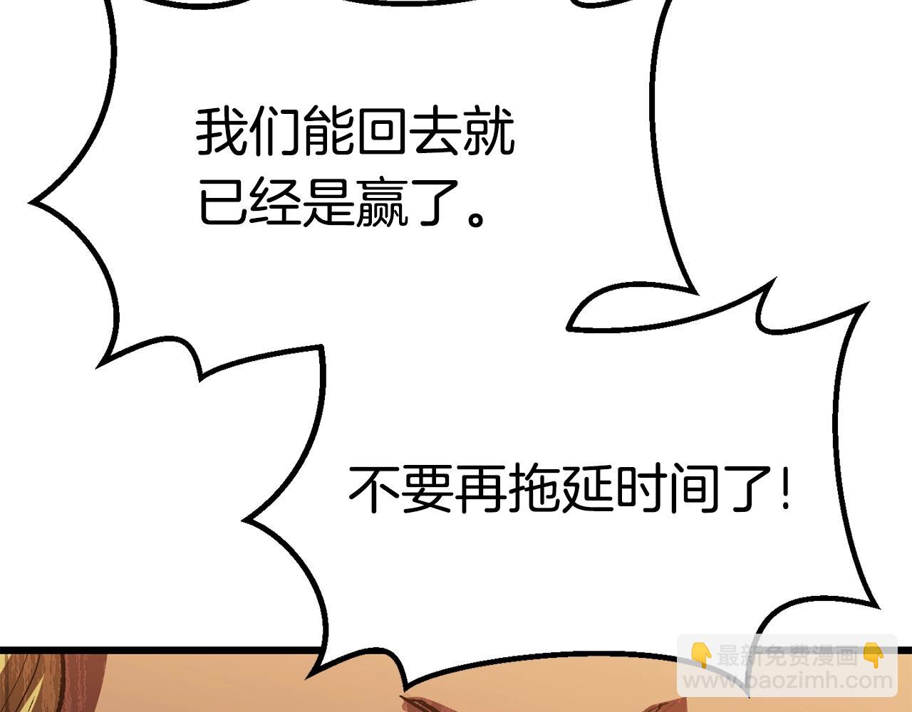 拔劍九億次 - 第145話 最後的機會(2/5) - 7