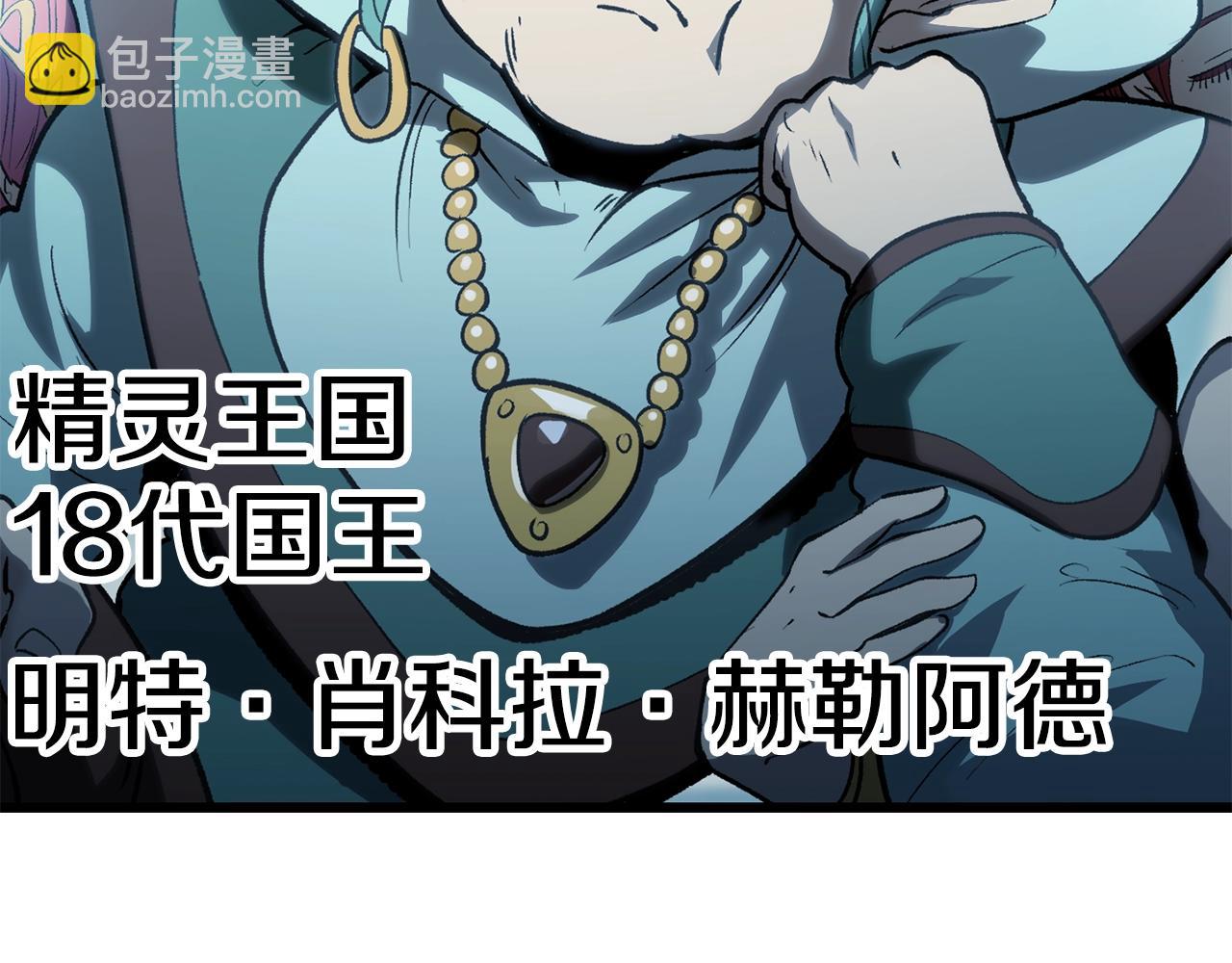 拔劍九億次 - 第147話 那幫傢伙(2/5) - 3