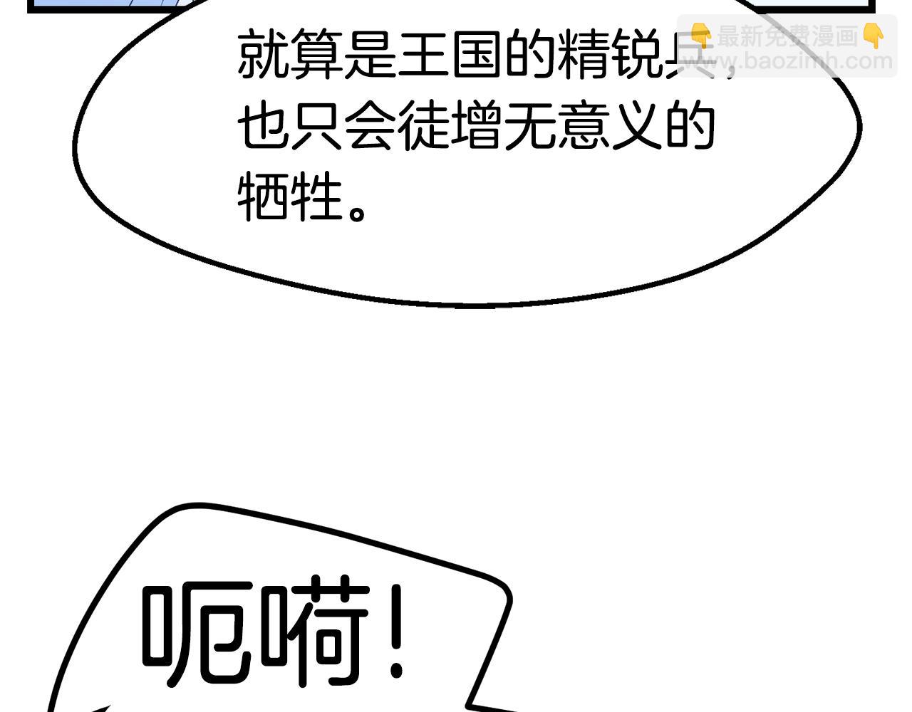 拔劍九億次 - 第147話 那幫傢伙(2/5) - 6