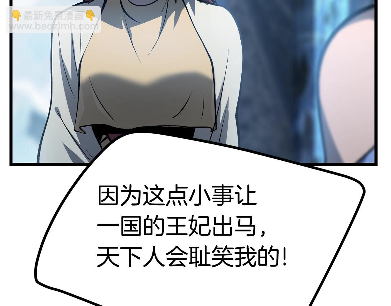 拔劍九億次 - 第147話 那幫傢伙(2/5) - 8