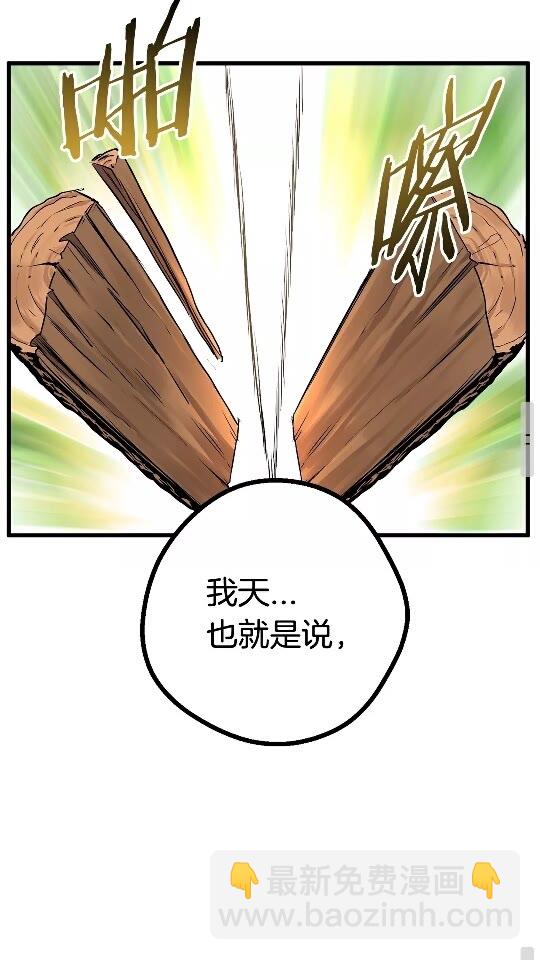 拔劍九億次 - 第15話 秘密與約定(2/2) - 5