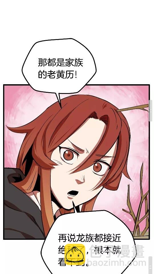 拔劍九億次 - 第15話 秘密與約定(2/2) - 4