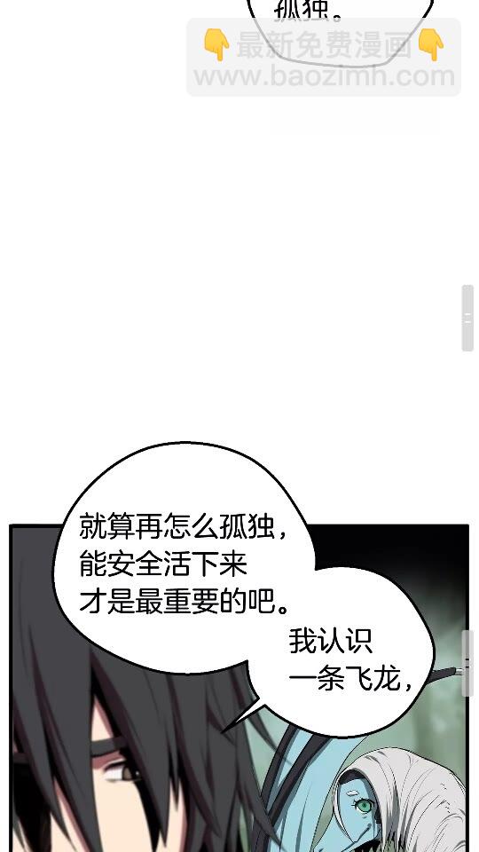 拔劍九億次 - 第15話 秘密與約定(2/2) - 7