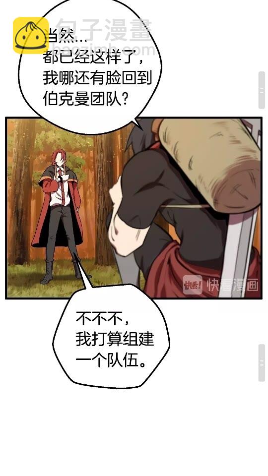 拔劍九億次 - 第15話 秘密與約定(2/2) - 6