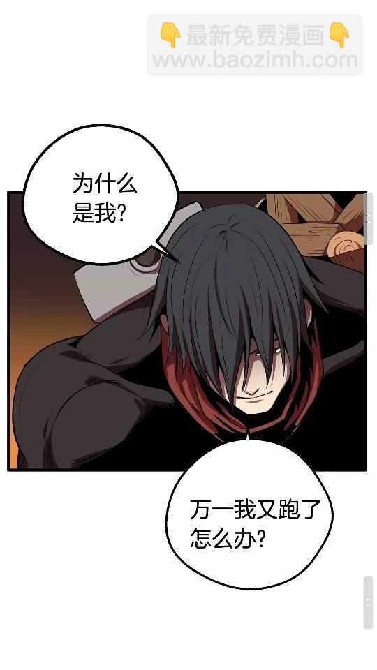 拔劍九億次 - 第15話 秘密與約定(2/2) - 7