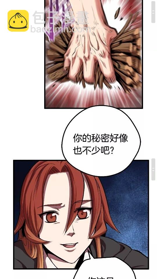 拔劍九億次 - 第15話 秘密與約定(2/2) - 2