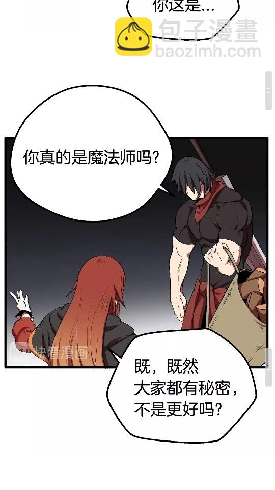 拔劍九億次 - 第15話 秘密與約定(2/2) - 3