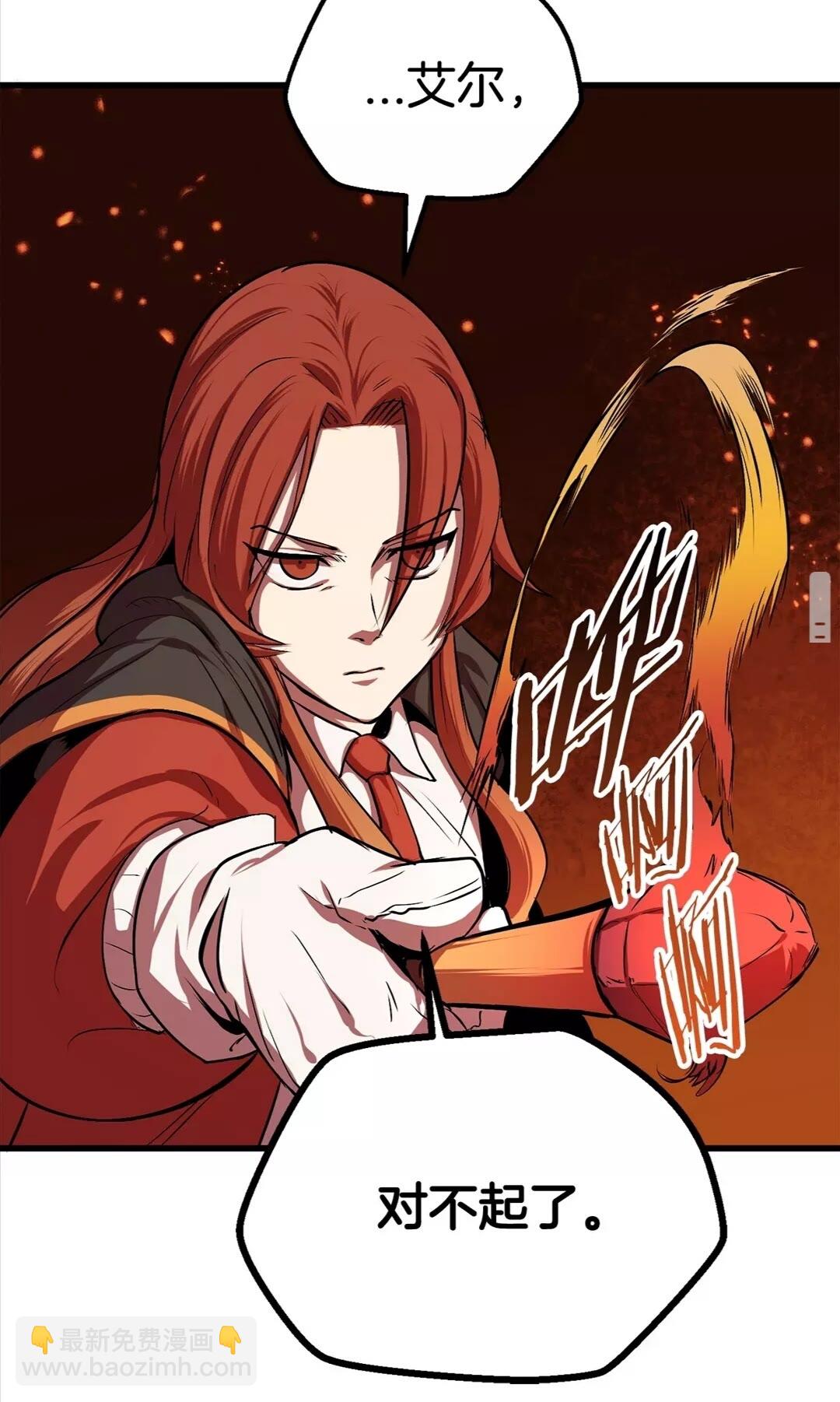 拔劍九億次 - 第15話 秘密與約定(2/2) - 1