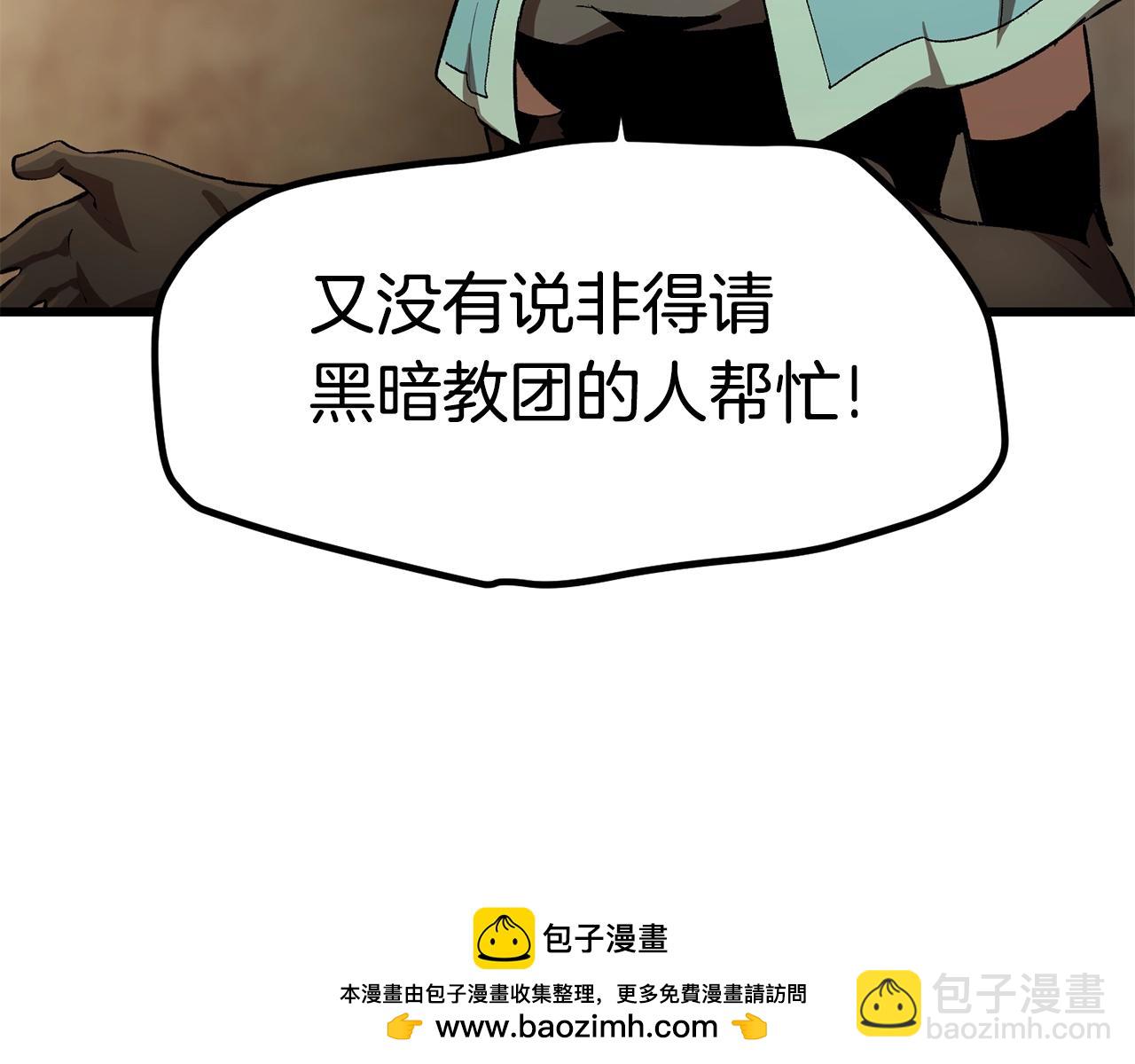 拔劍九億次 - 第149話 無休止的戰爭(2/5) - 6