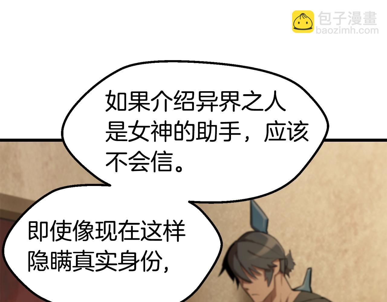 拔劍九億次 - 第149話 無休止的戰爭(3/5) - 5