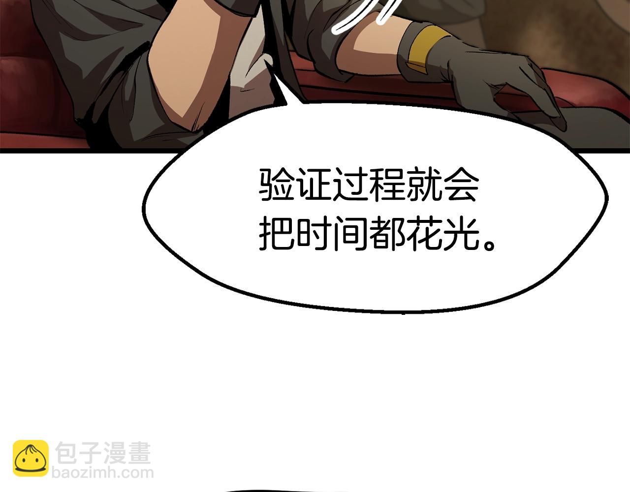 拔劍九億次 - 第149話 無休止的戰爭(3/5) - 7