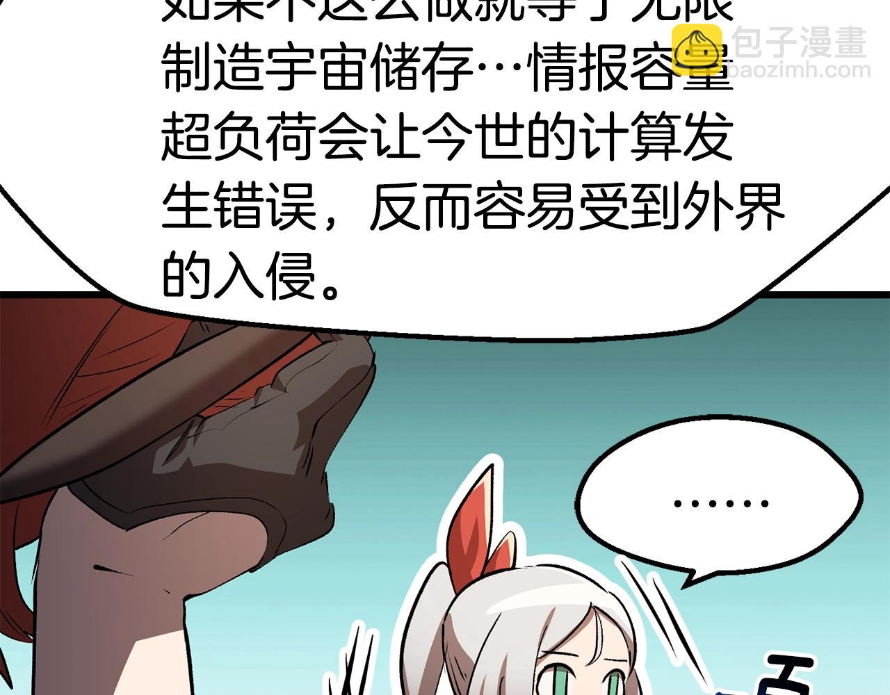 拔劍九億次 - 第149話 無休止的戰爭(3/5) - 6