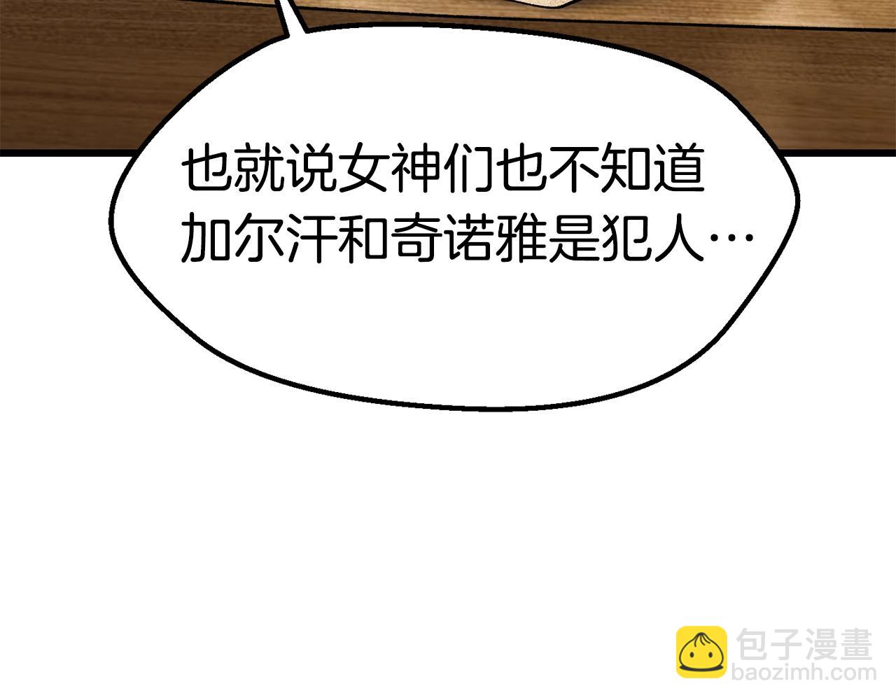 拔劍九億次 - 第149話 無休止的戰爭(3/5) - 8