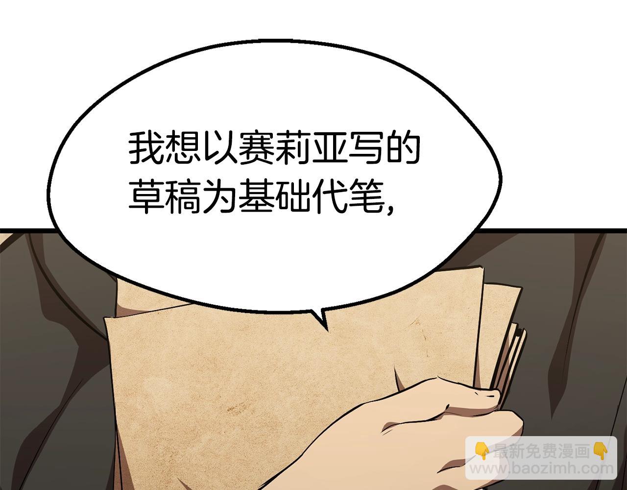 拔劍九億次 - 第149話 無休止的戰爭(3/5) - 5