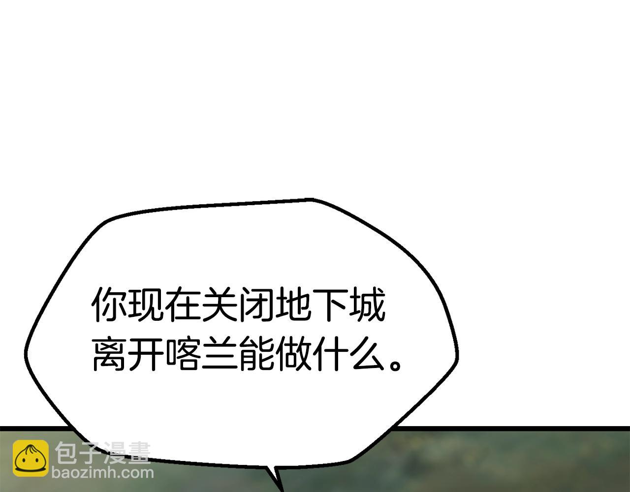 拔劍九億次 - 第149話 無休止的戰爭(4/5) - 3