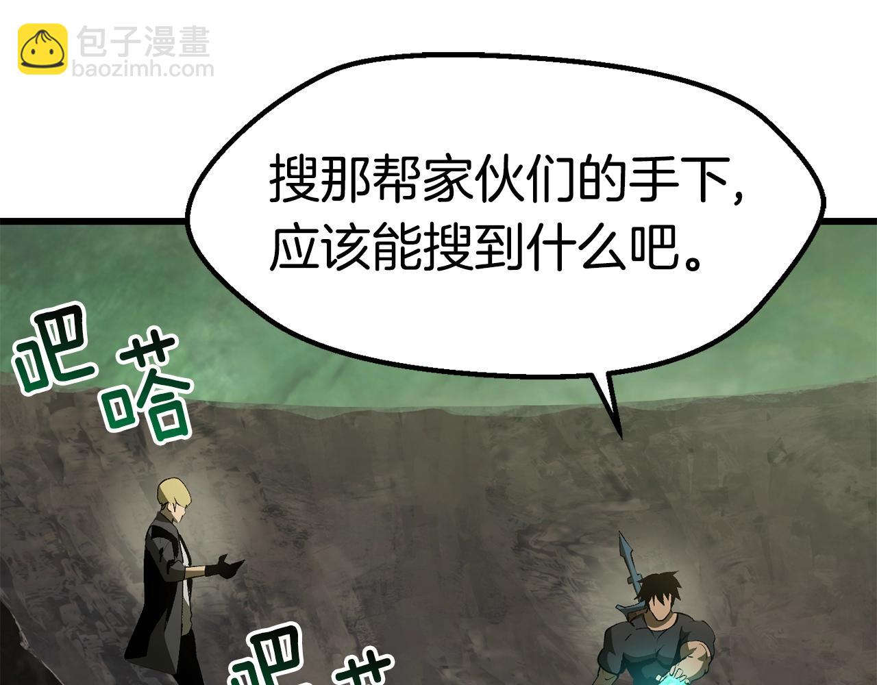 拔劍九億次 - 第149話 無休止的戰爭(4/5) - 6