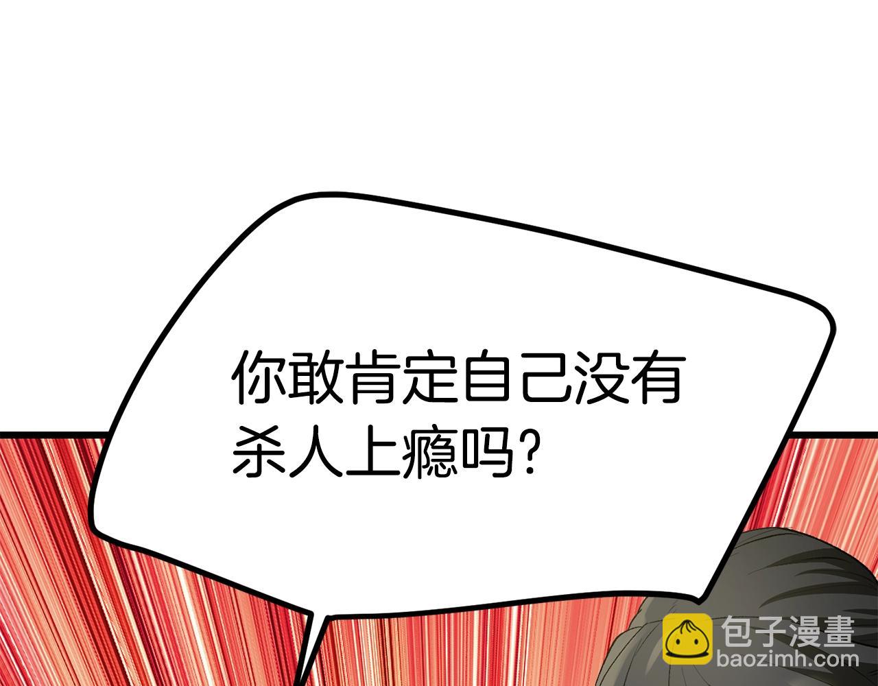 拔劍九億次 - 第149話 無休止的戰爭(4/5) - 8