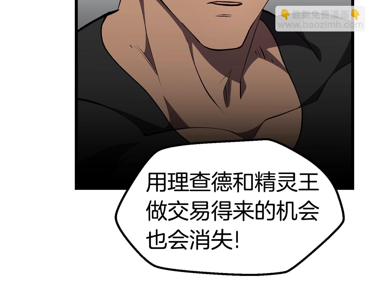 拔劍九億次 - 第149話 無休止的戰爭(4/5) - 8