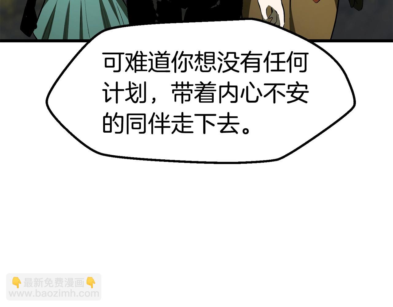 拔劍九億次 - 第149話 無休止的戰爭(4/5) - 3