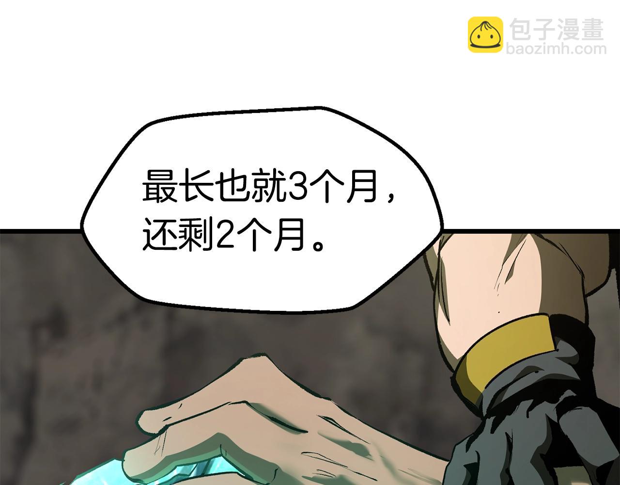 拔劍九億次 - 第149話 無休止的戰爭(4/5) - 4